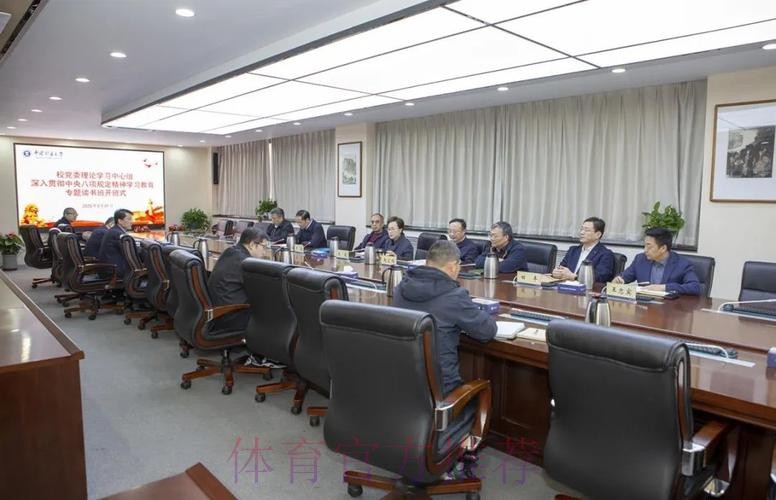 体育总局党组举办深入贯彻中央八项规定精神学习教育专题读书班暨党组理论学